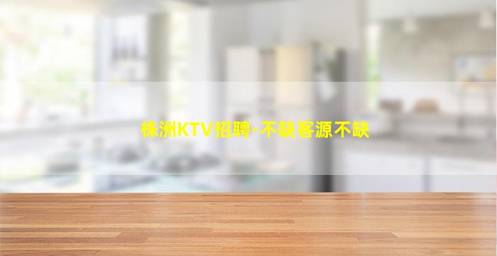 陇南KTV招聘