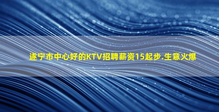 哈密KTV招聘